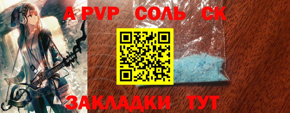A PVP Соль Уварово
