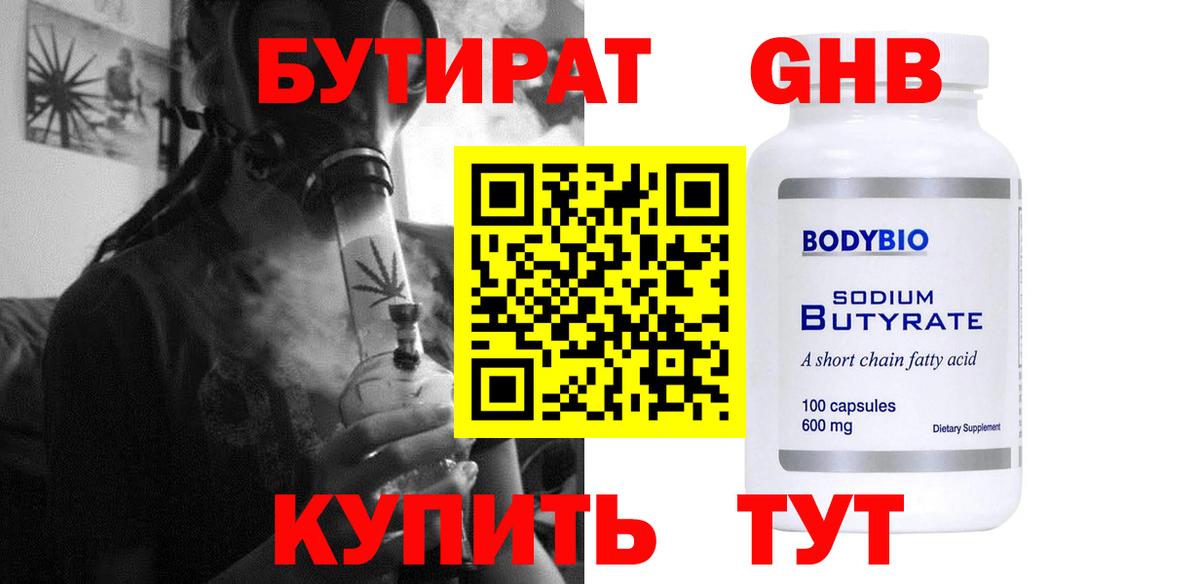 Уварово  Бутират вода  Вход с VPN 