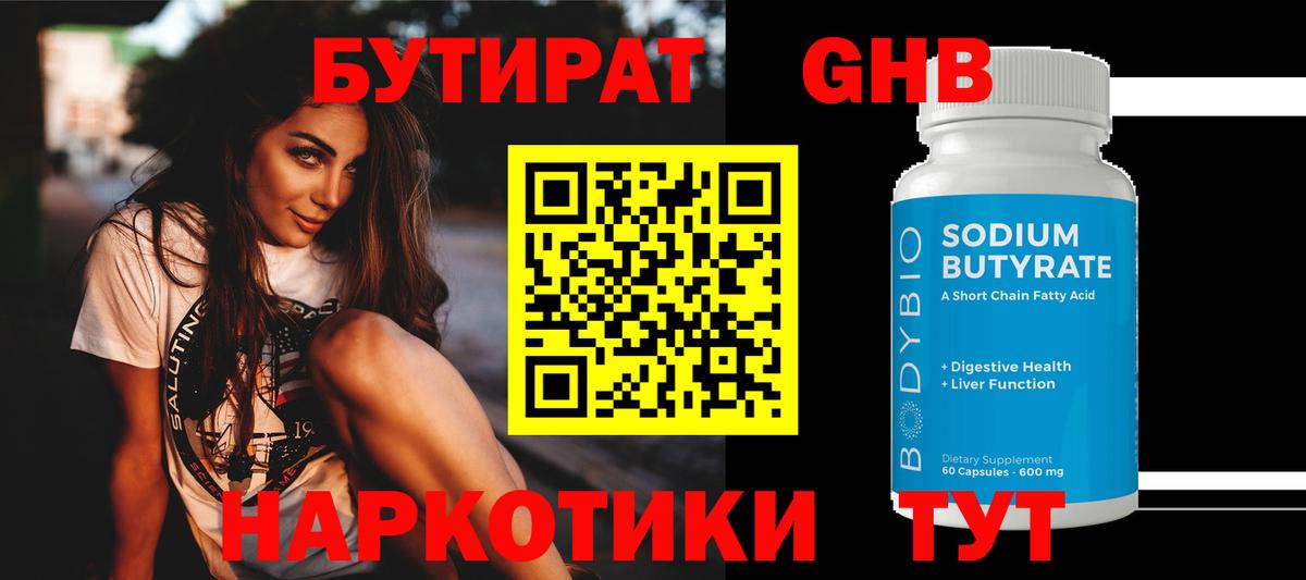 Бутират 99% Уварово
