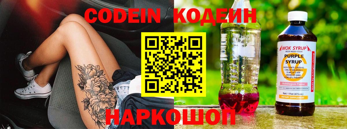 Уварово  Кодеиновый сироп Lean напиток Lean (лин)  Кодеиновый сироп Lean Purple Drank  Вход с VPN 