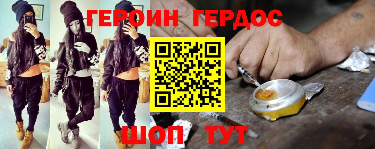 Героин Heroin  Вход с VPN  Уварово 