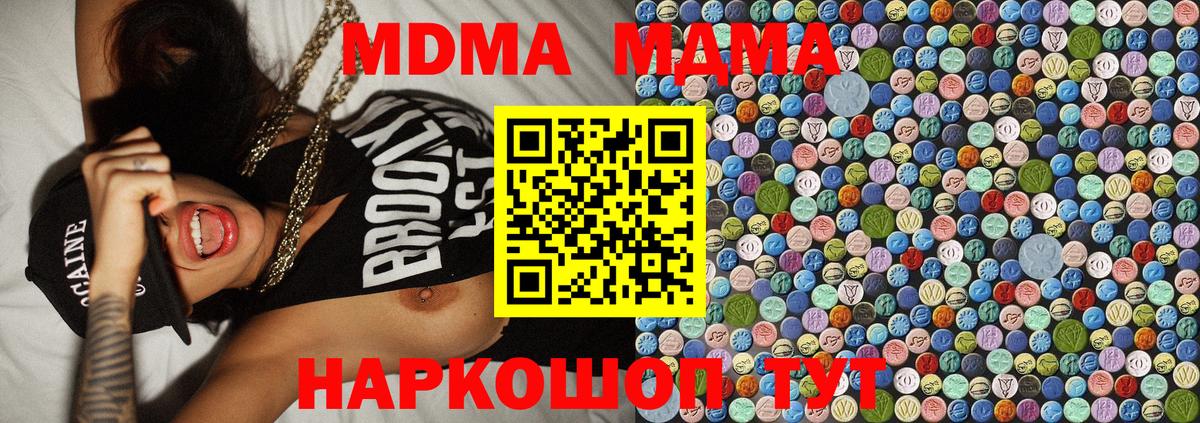 МДМА кристаллы  Вход с VPN  MDMA  Уварово 