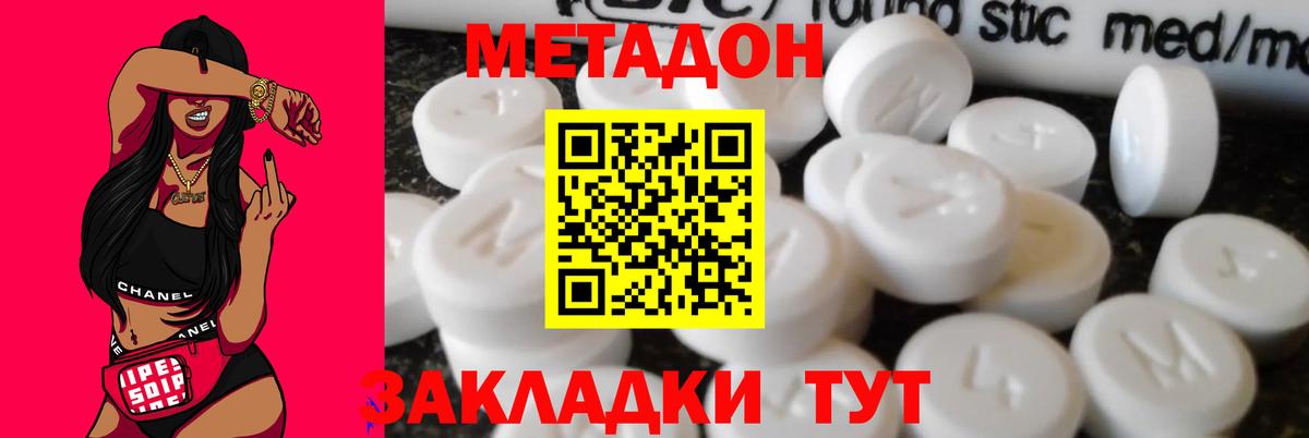 МЕТАДОН кристалл Уварово